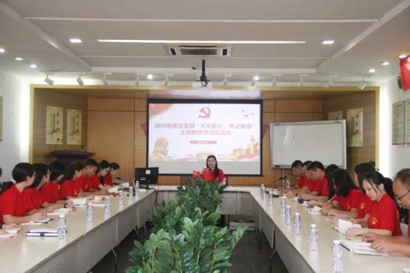 黨建 | 民興電纜召開“不忘初心、牢記使命”主題教育學(xué)習(xí)交流會