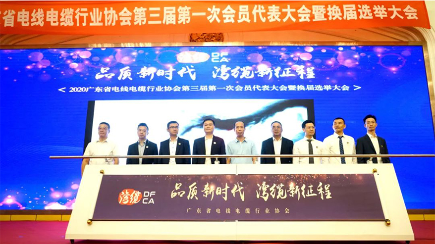 喜訊！民興電纜連續(xù)三屆當(dāng)選廣東省線纜協(xié)會常務(wù)副會長單位、獲“五星產(chǎn)品”推薦品牌