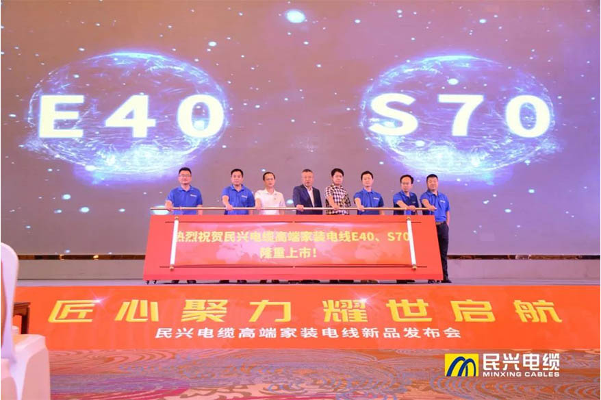家裝行業(yè)黑科技！民興電纜最新發(fā)布兩款高端家裝電線！