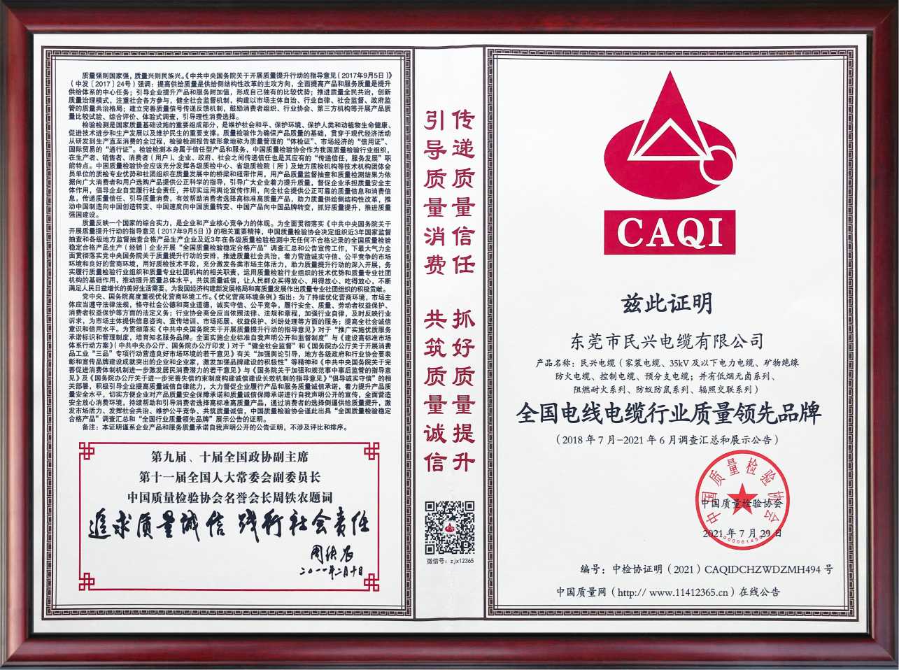 高品質(zhì)鑄就高口碑！民興電纜再獲兩項榮譽(yù)證書！