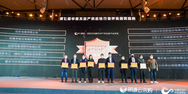 喜訊！民興榮登2022年中國不動(dòng)產(chǎn)供應(yīng)鏈行業(yè)競(jìng)爭(zhēng)力十強(qiáng)
