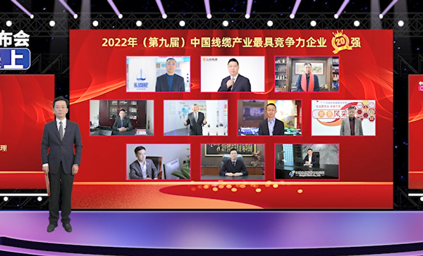 民興位列百強(qiáng)前列，廣東前三！“2022年中國線纜產(chǎn)業(yè)最具競(jìng)爭(zhēng)力企業(yè)”百強(qiáng)榜單發(fā)布