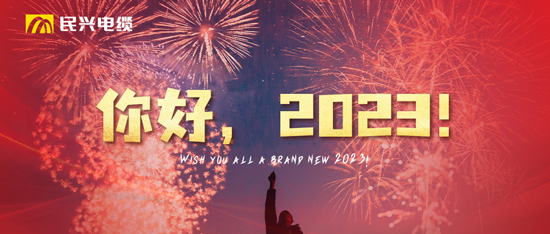 逐光向上，共赴新程 | 元旦快樂！