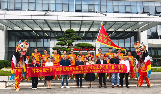 樟木頭鎮(zhèn)開展麒麟獻(xiàn)瑞送祝福，助力民興復(fù)工復(fù)產(chǎn)開門紅