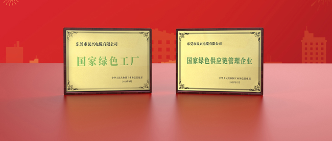 民興電纜打造國家綠色工廠，助力新質(zhì)生產(chǎn)力