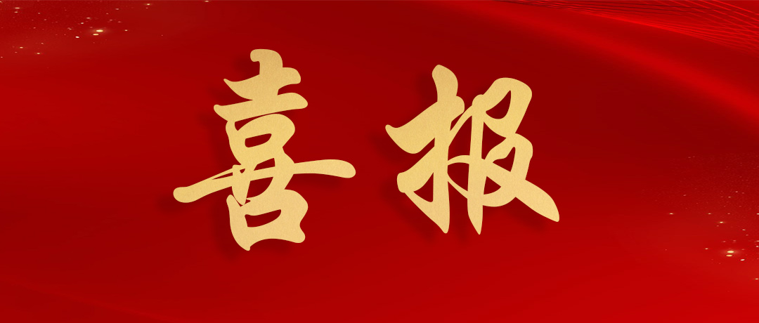 熱烈祝賀民興電纜榮獲廣東省線(xiàn)纜協(xié)會(huì)多個(gè)重量級(jí)獎(jiǎng)項(xiàng)！